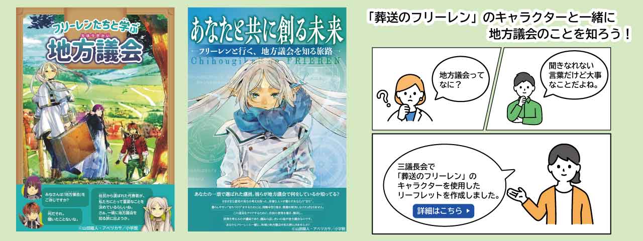 議会の主権者教育用リーフレット