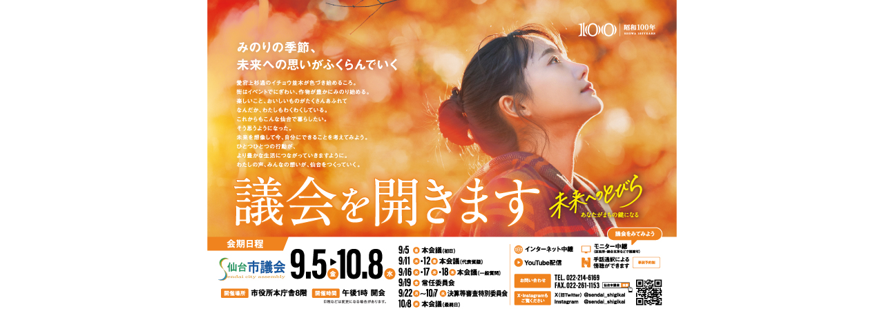 令和7年第3回定例会ポスター