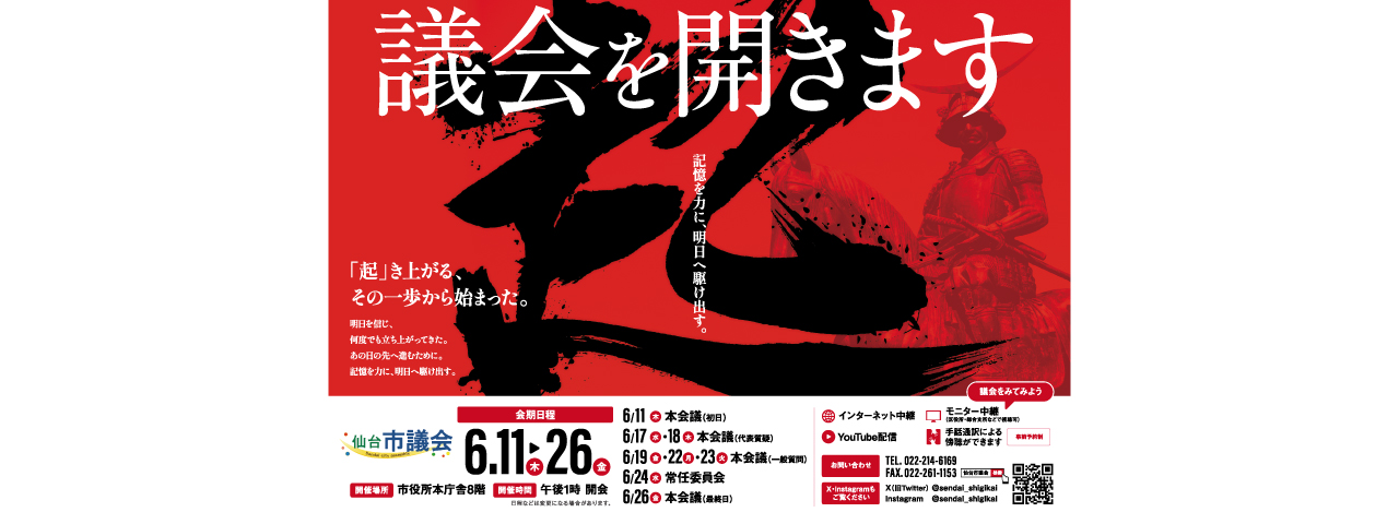 令和8年第2回定例会ポスター