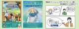 議会の主権者教育用リーフレット