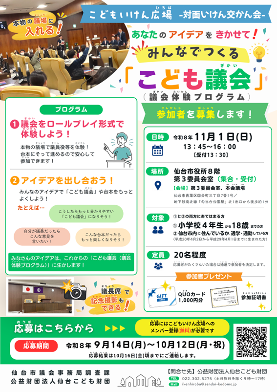 みんなでつくるこども議会のチラシ画像