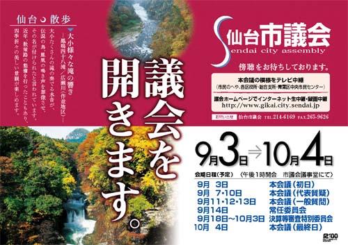 平成18年　第3回定例会ポスター