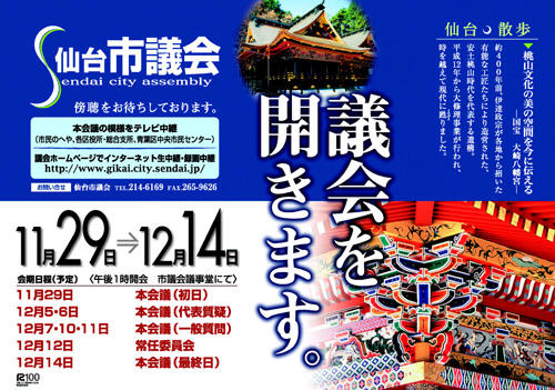 平成18年　第4回定例会ポスター