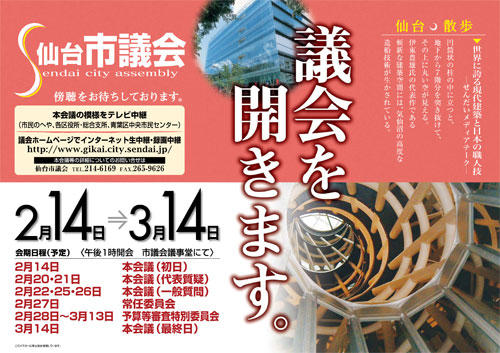 平成19年　第1回定例会ポスター