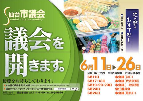 平成20年　第2回定例会ポスター
