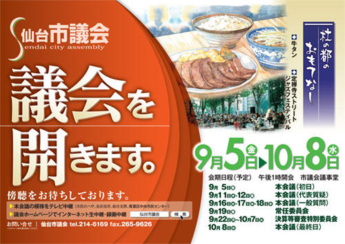 平成20年　第3回定例会ポスター