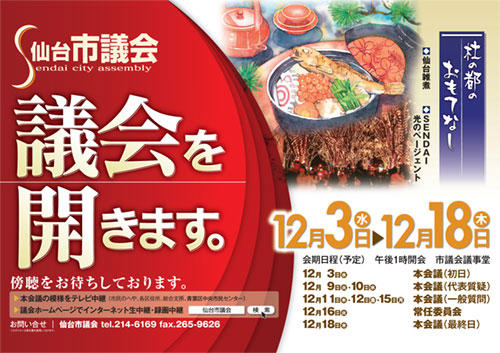 平成20年　第4回定例会ポスター