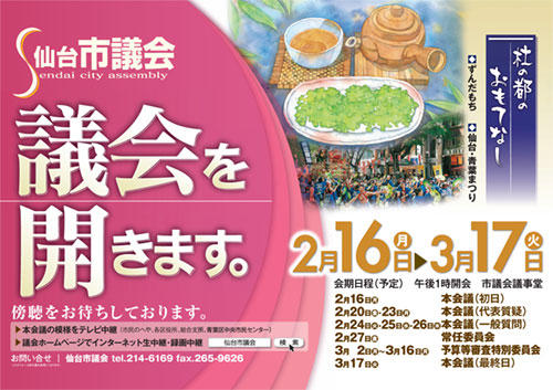 平成21年　第1回定例会ポスター