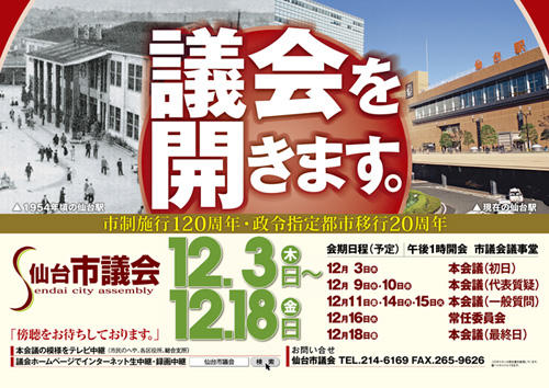 平成21年　第4回定例会ポスター