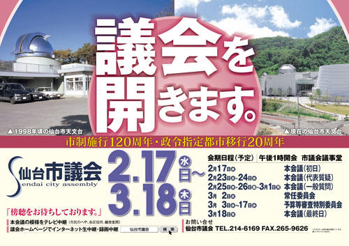 平成21年　第1回定例会ポスター