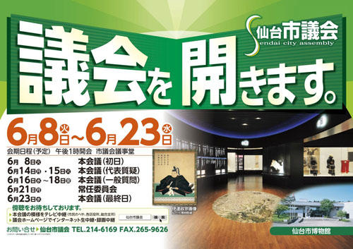 平成22年　第2回定例会ポスター