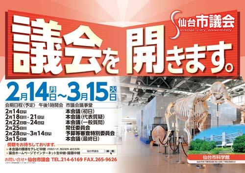 平成21年　第1回定例会ポスター