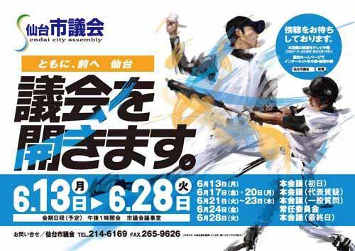 平成23年　第2回定例会ポスター