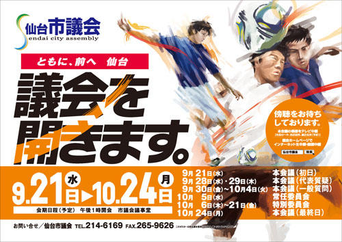 平成23年　第3回定例会ポスター
