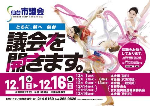 平成23年　第4回定例会ポスター