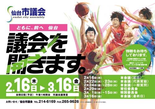 平成21年　第1回定例会ポスター