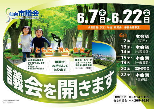 平成24年　第2回定例会ポスター