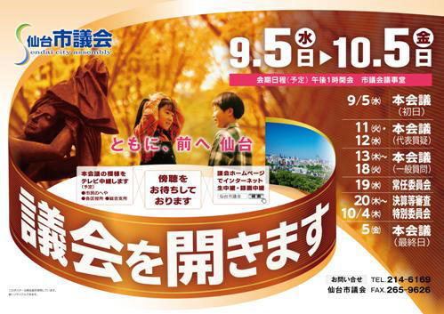 平成24年　第3回定例会ポスター