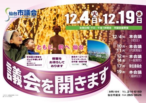 平成24年　第4回定例会ポスター