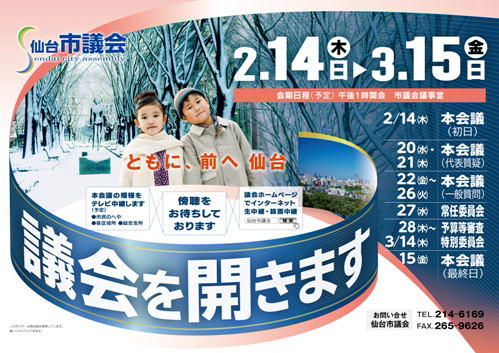 平成25年　第1回定例会ポスター