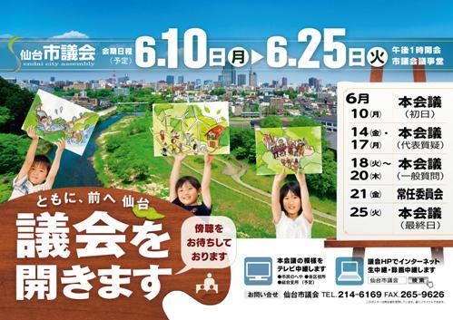 平成25年　第2回定例会ポスター