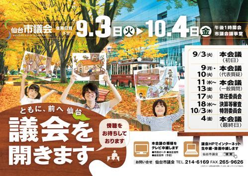 平成25年　第3回定例会ポスター