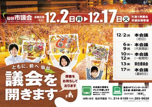 平成25年　第4回定例会ポスター