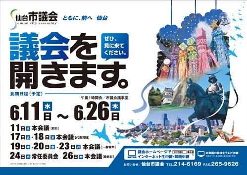 平成26年　第2回定例会ポスター
