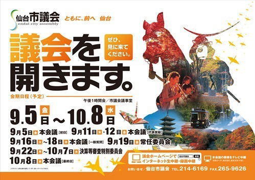 平成26年　第3回定例会ポスター