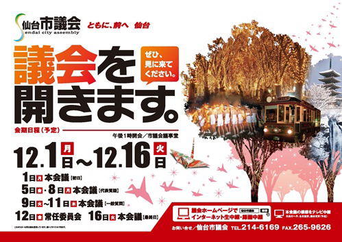 平成26年　第4回定例会ポスター
