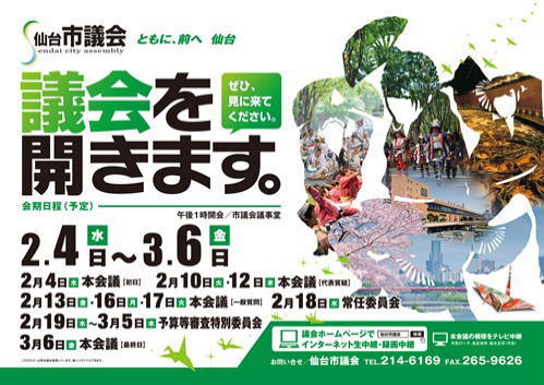 平成27年　第1回定例会ポスター
