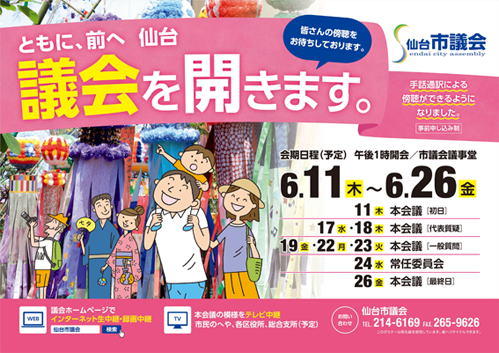 平成27年　第2回定例会ポスター