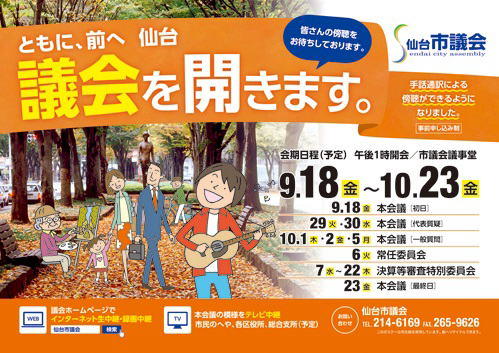 平成27年　第3回定例会ポスター