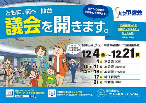 平成27年　第4回定例会ポスター