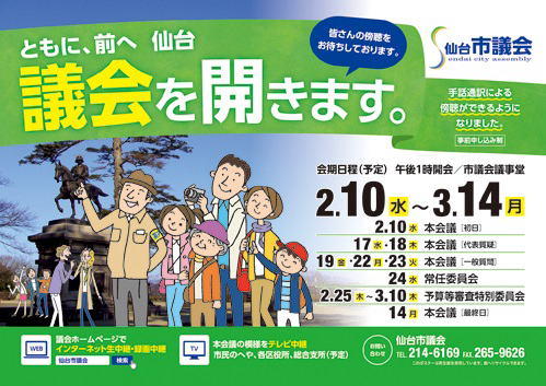 平成28年　第1回定例会ポスター