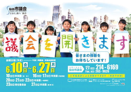 平成28年　第2回定例会ポスター