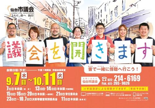 平成28年　第3回定例会ポスター