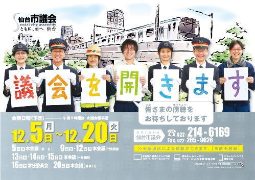 平成28年　第4回定例会ポスター