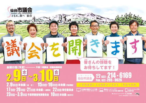 平成28年　第1回定例会ポスター