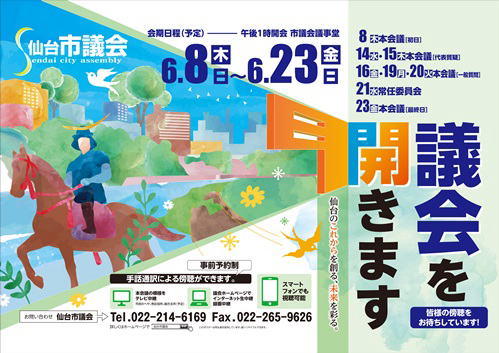 平成29年　第2回定例会ポスター