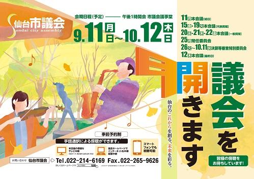 平成29年　第3回定例会ポスター