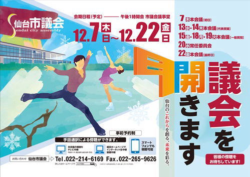 平成29年　第4回定例会ポスター