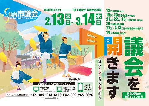 平成30年第1回定例会ポスター