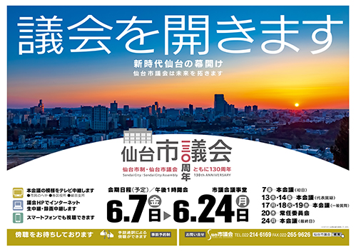 令和元年第2回定例会ポスター