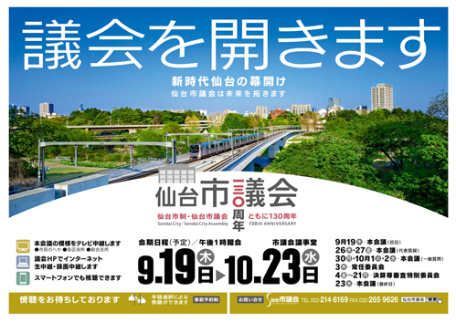 令和元年第3回定例会ポスター