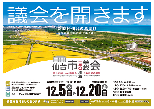 令和元年第4回定例会ポスター