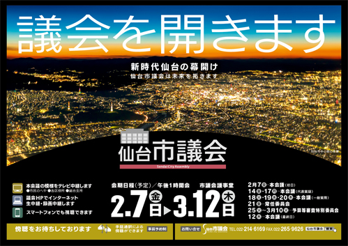 令和2年第1回定例会ポスター