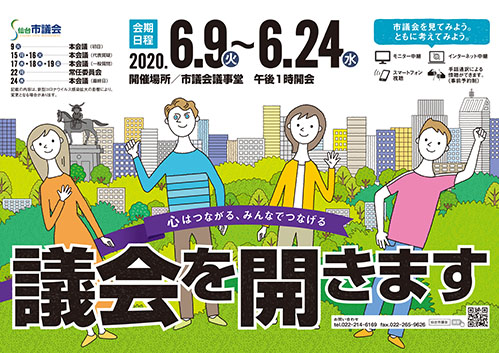 令和2年第2回定例会ポスター
