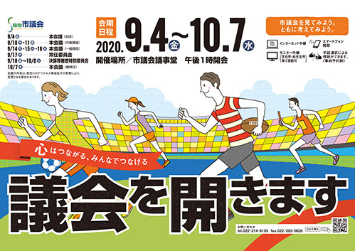 令和2年第3回定例会ポスター