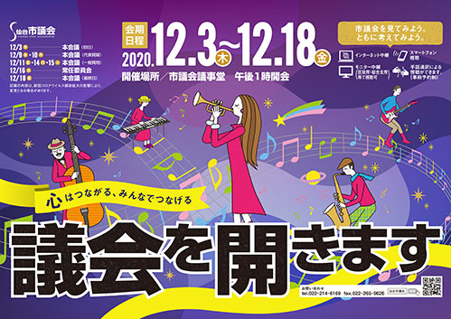 令和2年第4回定例会ポスター